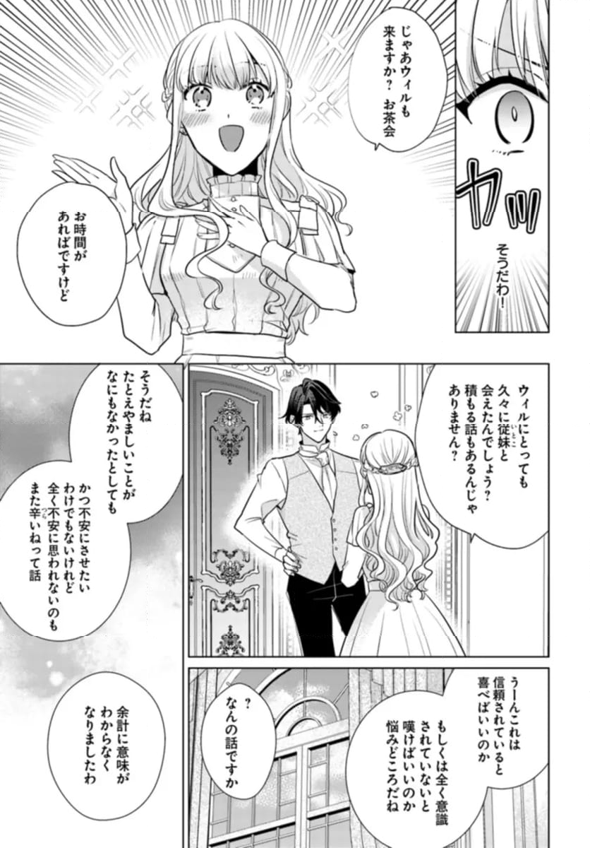 異世界から聖女が来るようなので、邪魔者は消えようと思います 第37.2話 - Page 7