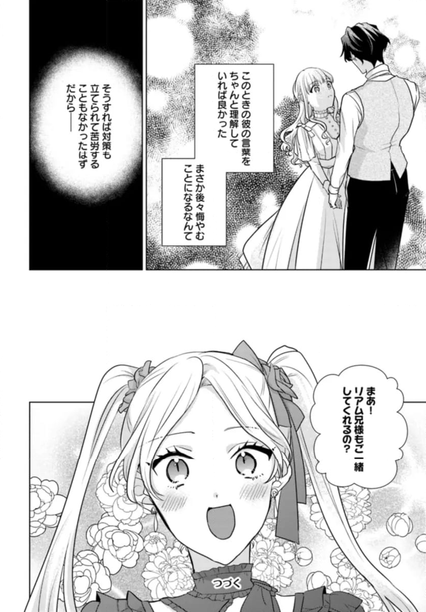 異世界から聖女が来るようなので、邪魔者は消えようと思います 第37.2話 - Page 8