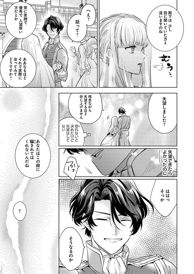 異世界から聖女が来るようなので、邪魔者は消えようと思います 第2.2話 - Page 3