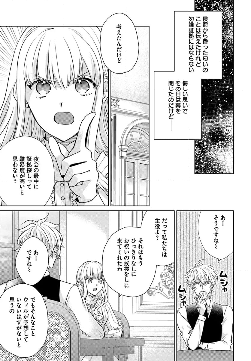 異世界から聖女が来るようなので、邪魔者は消えようと思います 第39.3話 - Page 2