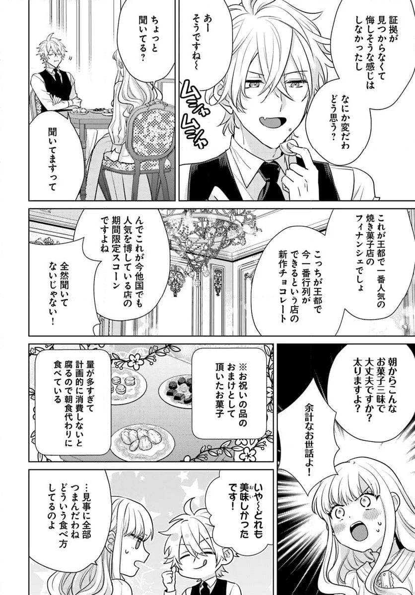 異世界から聖女が来るようなので、邪魔者は消えようと思います 第39.3話 - Page 3