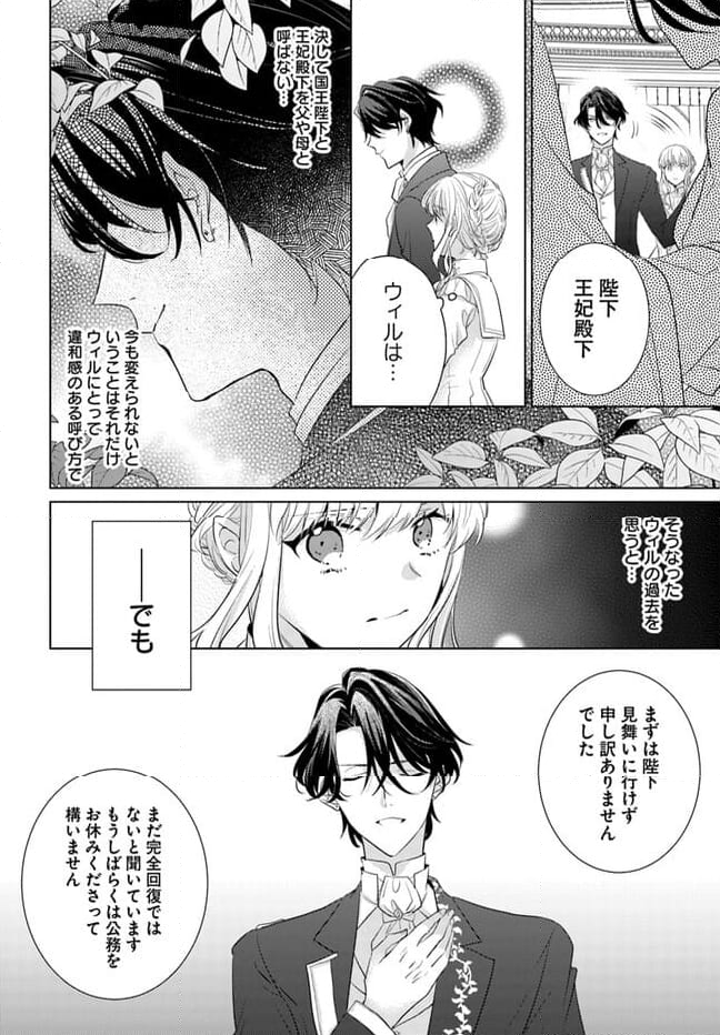 異世界から聖女が来るようなので、邪魔者は消えようと思います 第33.4話 - Page 3