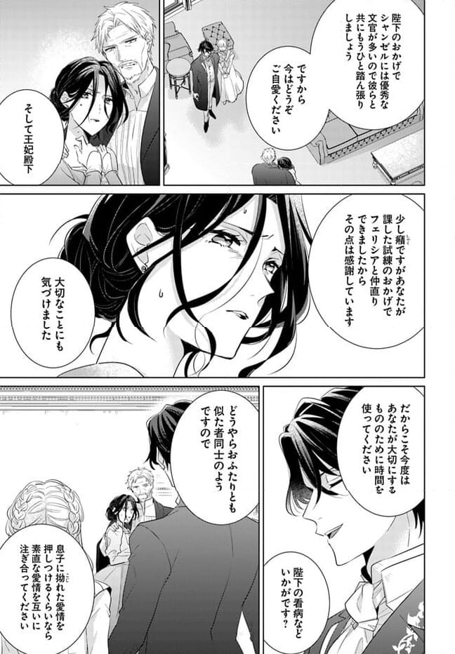 異世界から聖女が来るようなので、邪魔者は消えようと思います 第33.4話 - Page 4