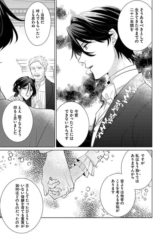 異世界から聖女が来るようなので、邪魔者は消えようと思います 第33.4話 - Page 6