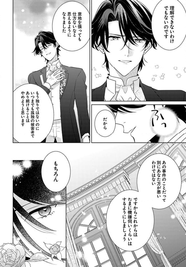 異世界から聖女が来るようなので、邪魔者は消えようと思います 第33.4話 - Page 7