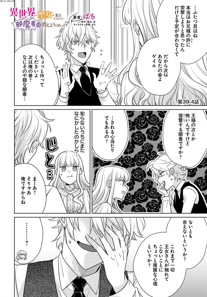 異世界から聖女が来るようなので、邪魔者は消えようと思います 第39.4話 - Page 1