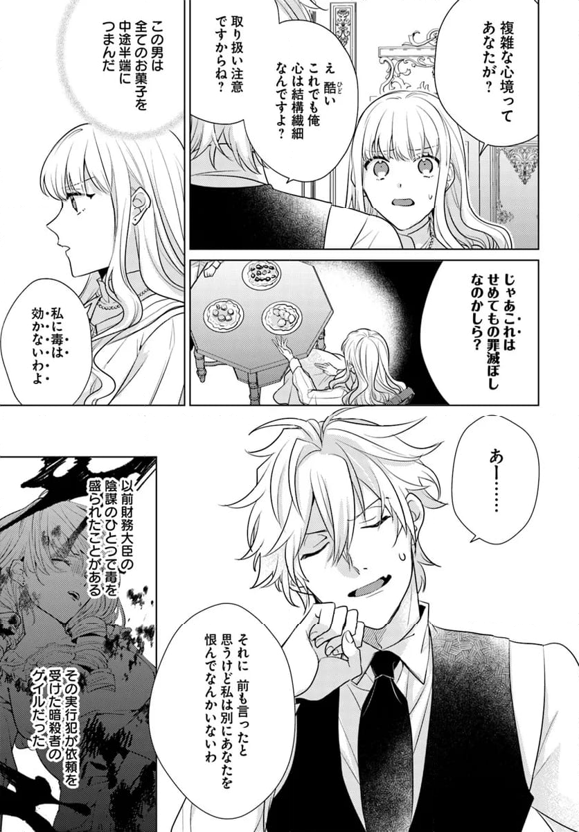 異世界から聖女が来るようなので、邪魔者は消えようと思います 第39.4話 - Page 2