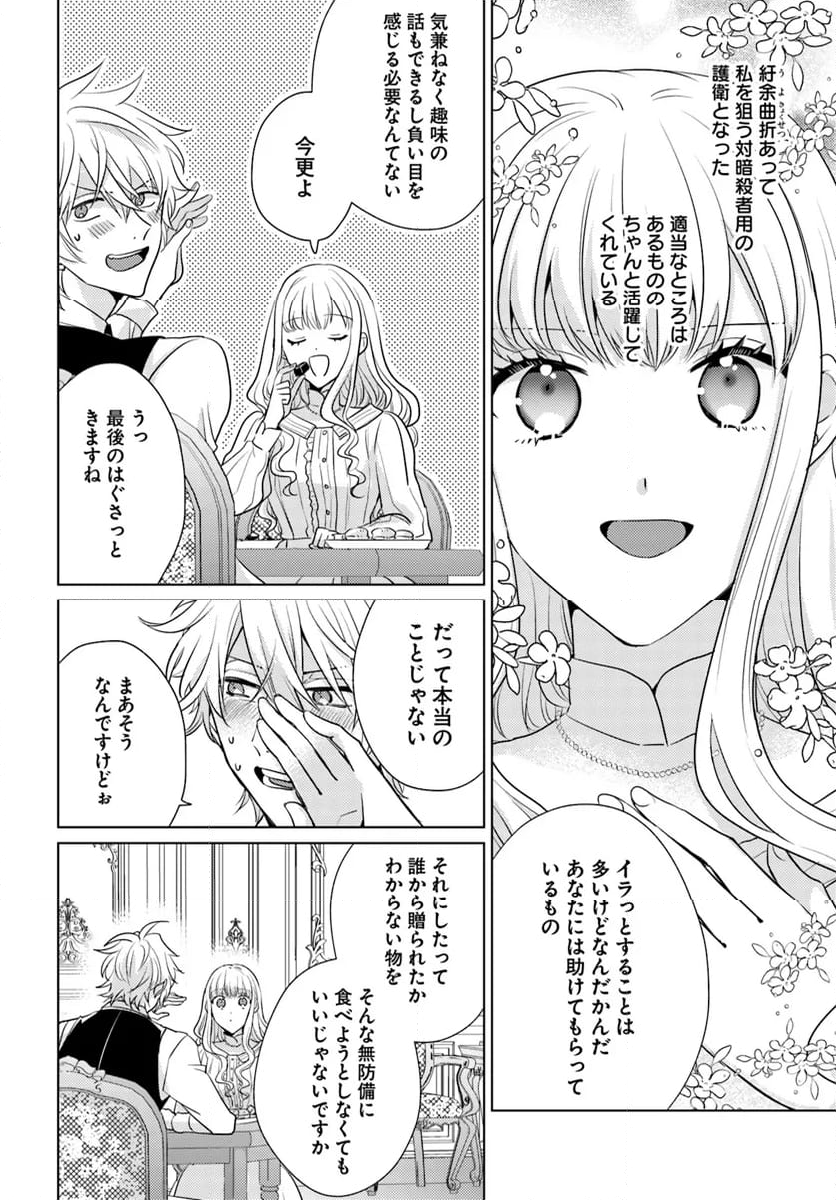 異世界から聖女が来るようなので、邪魔者は消えようと思います 第39.4話 - Page 3