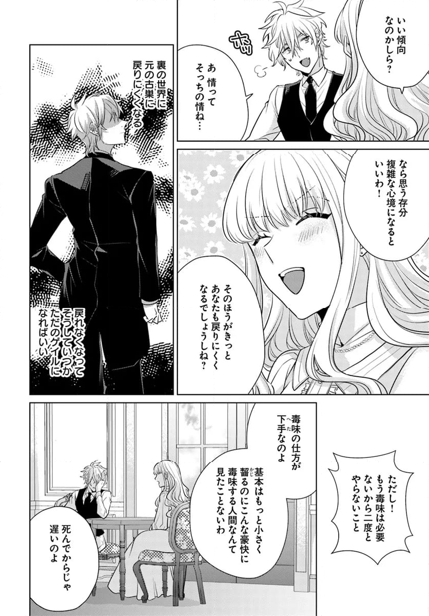 異世界から聖女が来るようなので、邪魔者は消えようと思います 第39.4話 - Page 5