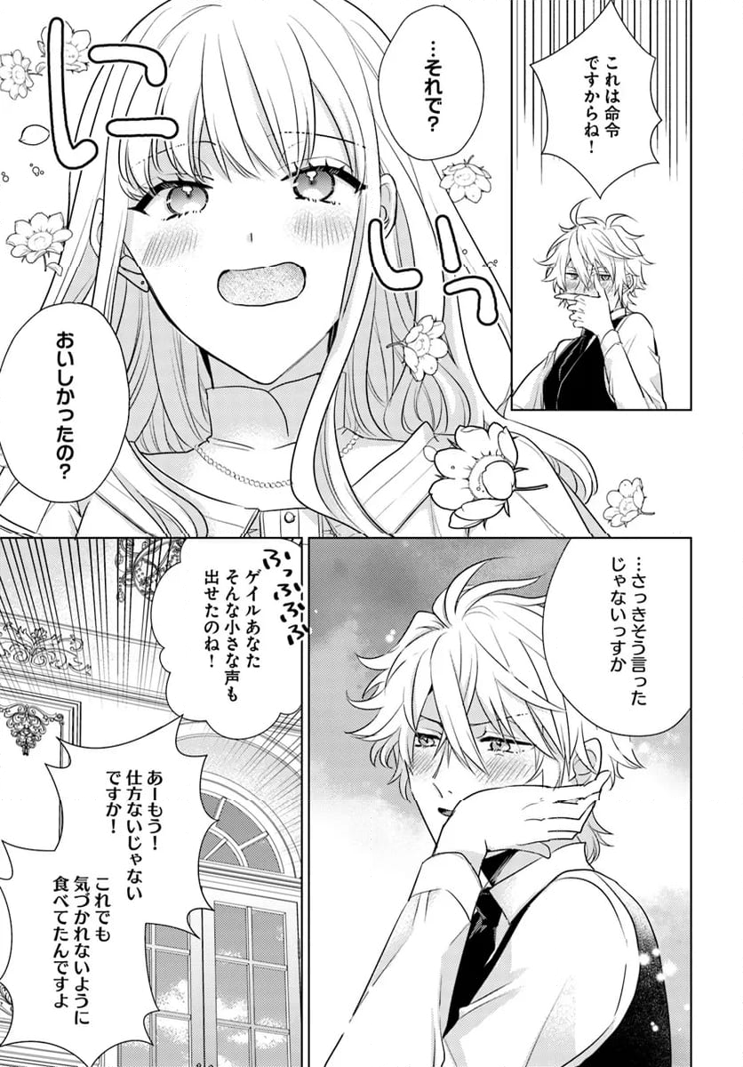 異世界から聖女が来るようなので、邪魔者は消えようと思います 第39.4話 - Page 6