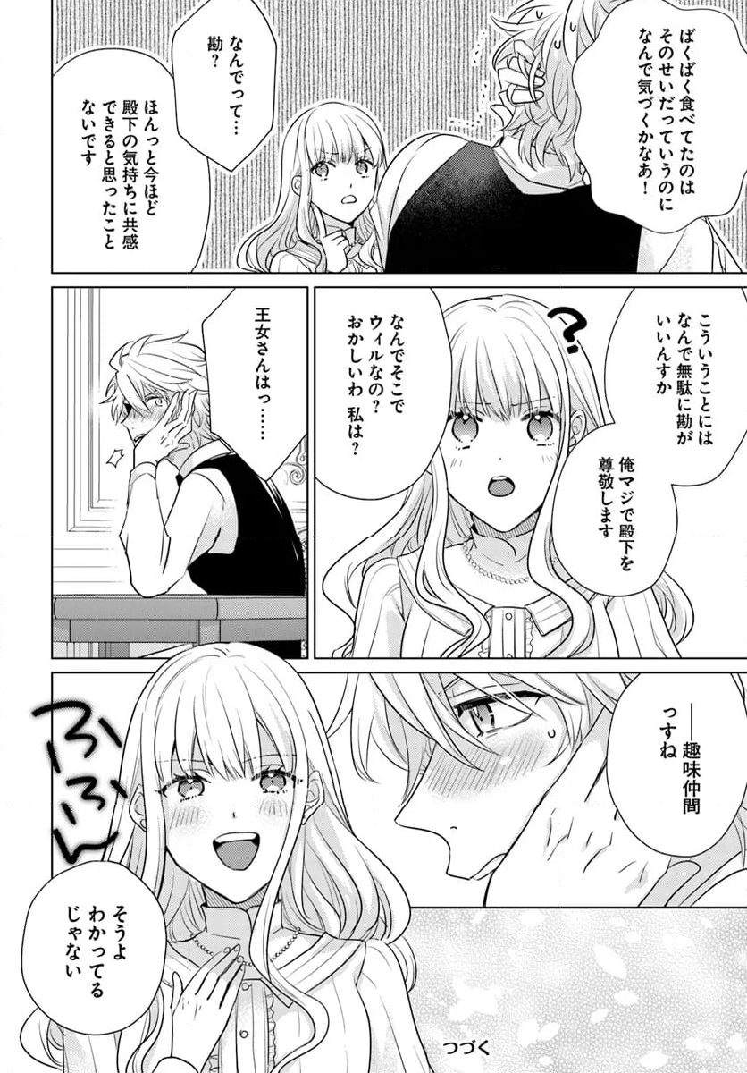 異世界から聖女が来るようなので、邪魔者は消えようと思います 第39.4話 - Page 7