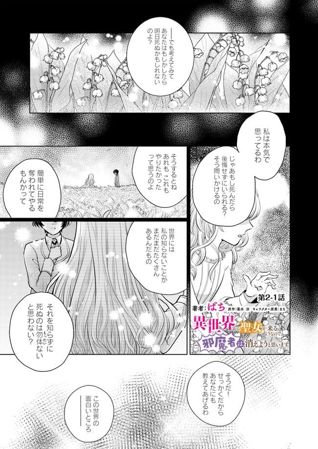 異世界から聖女が来るようなので、邪魔者は消えようと思います 第2.1話 - Page 1