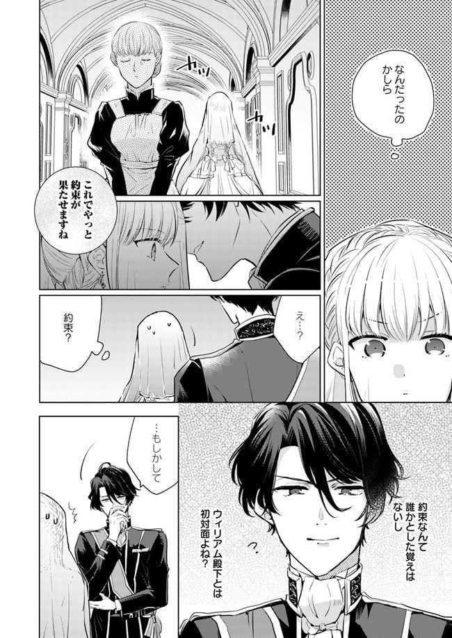 異世界から聖女が来るようなので、邪魔者は消えようと思います 第2.1話 - Page 2