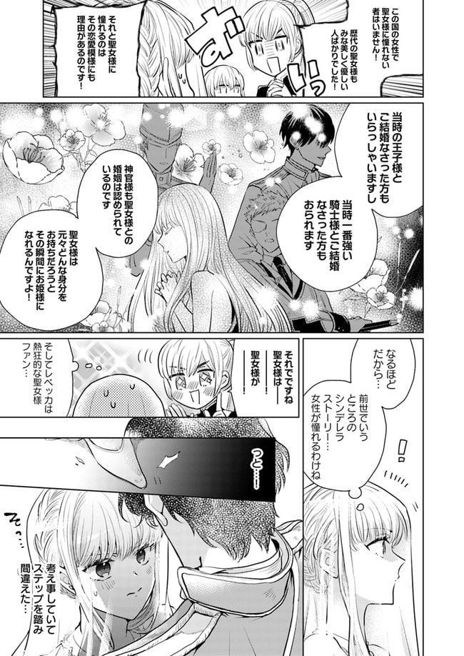 異世界から聖女が来るようなので、邪魔者は消えようと思います 第2.1話 - Page 11