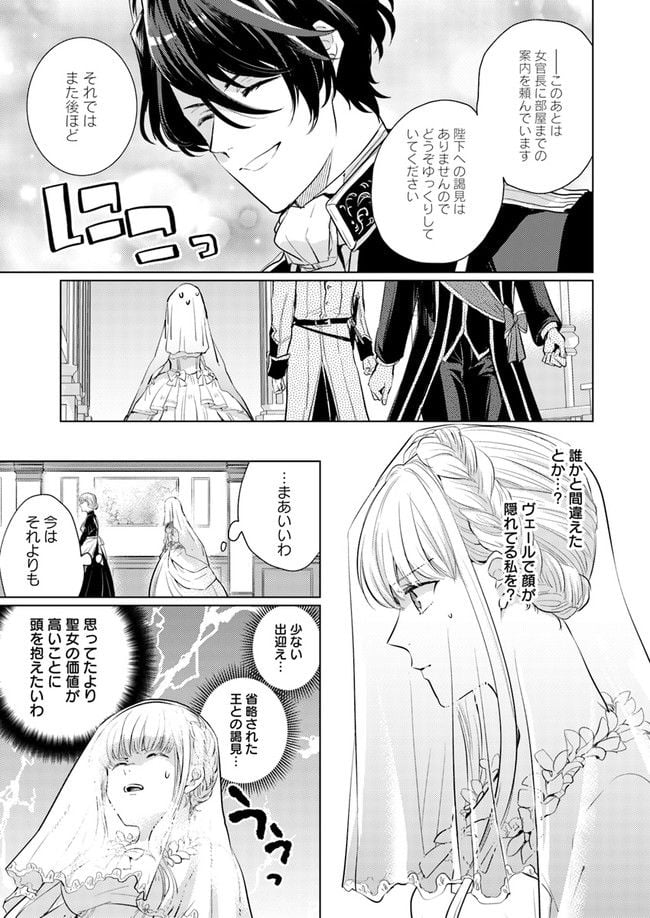 異世界から聖女が来るようなので、邪魔者は消えようと思います 第2.1話 - Page 3