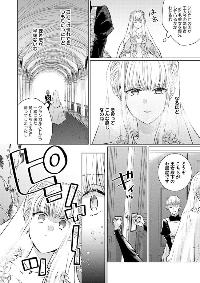 異世界から聖女が来るようなので、邪魔者は消えようと思います 第2.1話 - Page 4