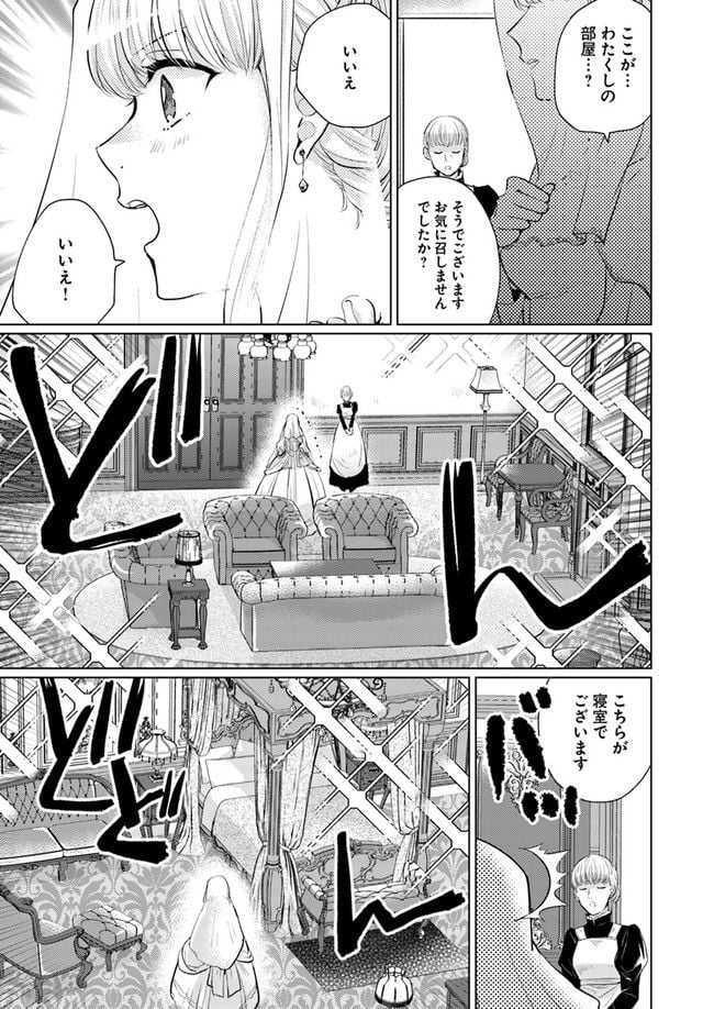 異世界から聖女が来るようなので、邪魔者は消えようと思います 第2.1話 - Page 5