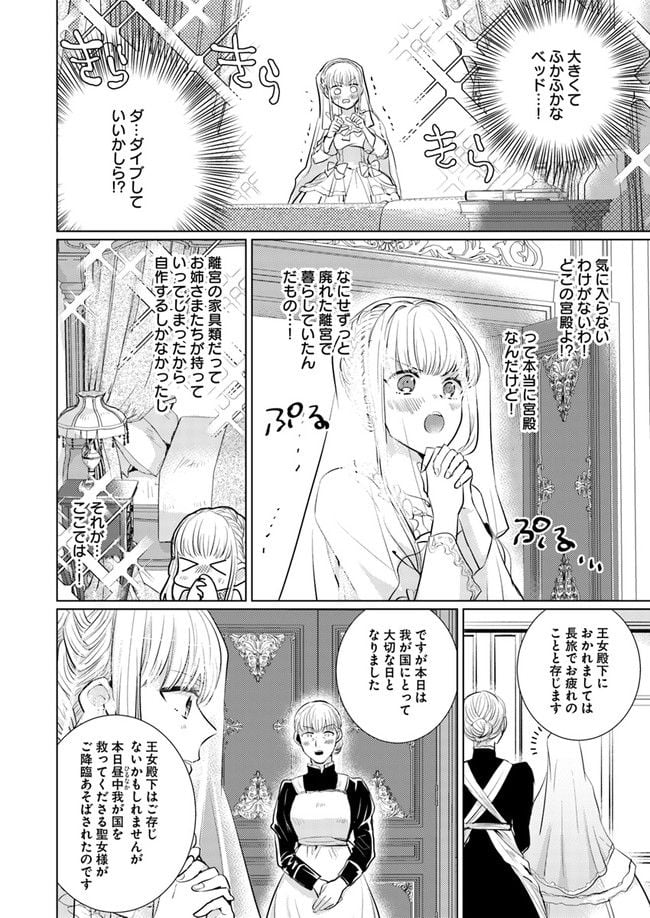 異世界から聖女が来るようなので、邪魔者は消えようと思います 第2.1話 - Page 6