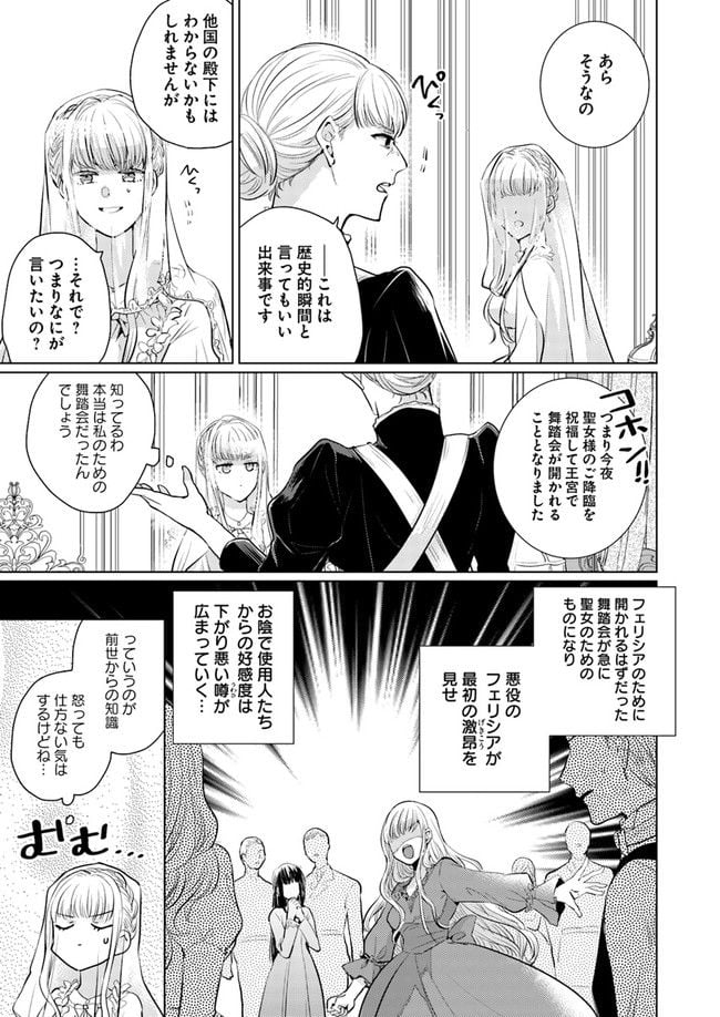 異世界から聖女が来るようなので、邪魔者は消えようと思います 第2.1話 - Page 7