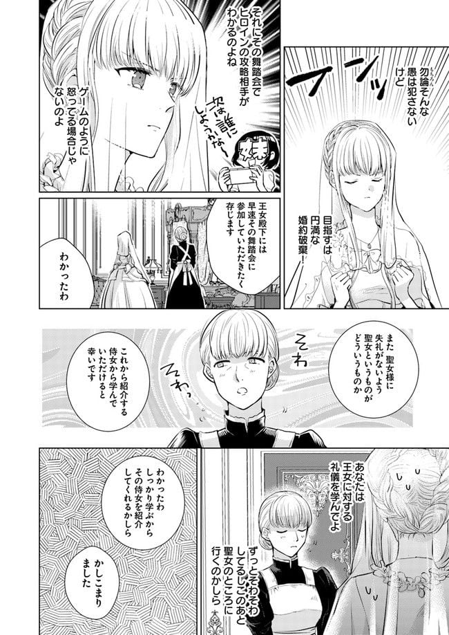 異世界から聖女が来るようなので、邪魔者は消えようと思います 第2.1話 - Page 8