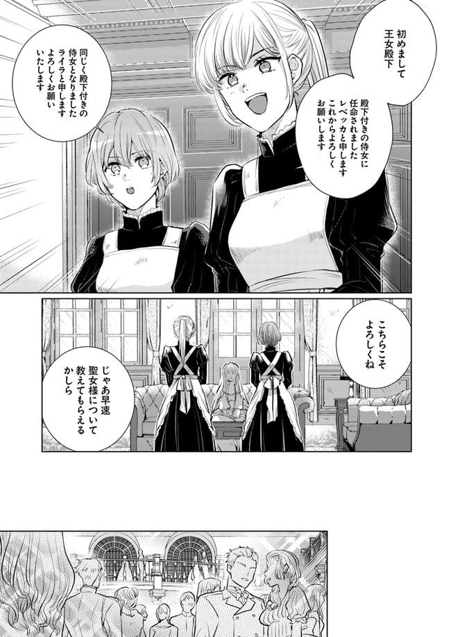 異世界から聖女が来るようなので、邪魔者は消えようと思います 第2.1話 - Page 9