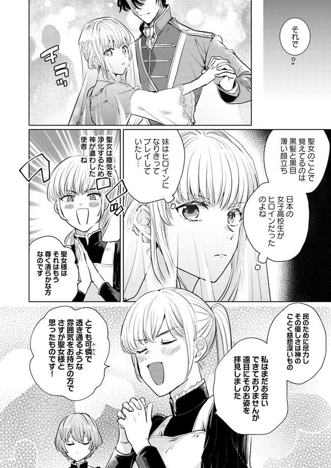 異世界から聖女が来るようなので、邪魔者は消えようと思います 第2.1話 - Page 10