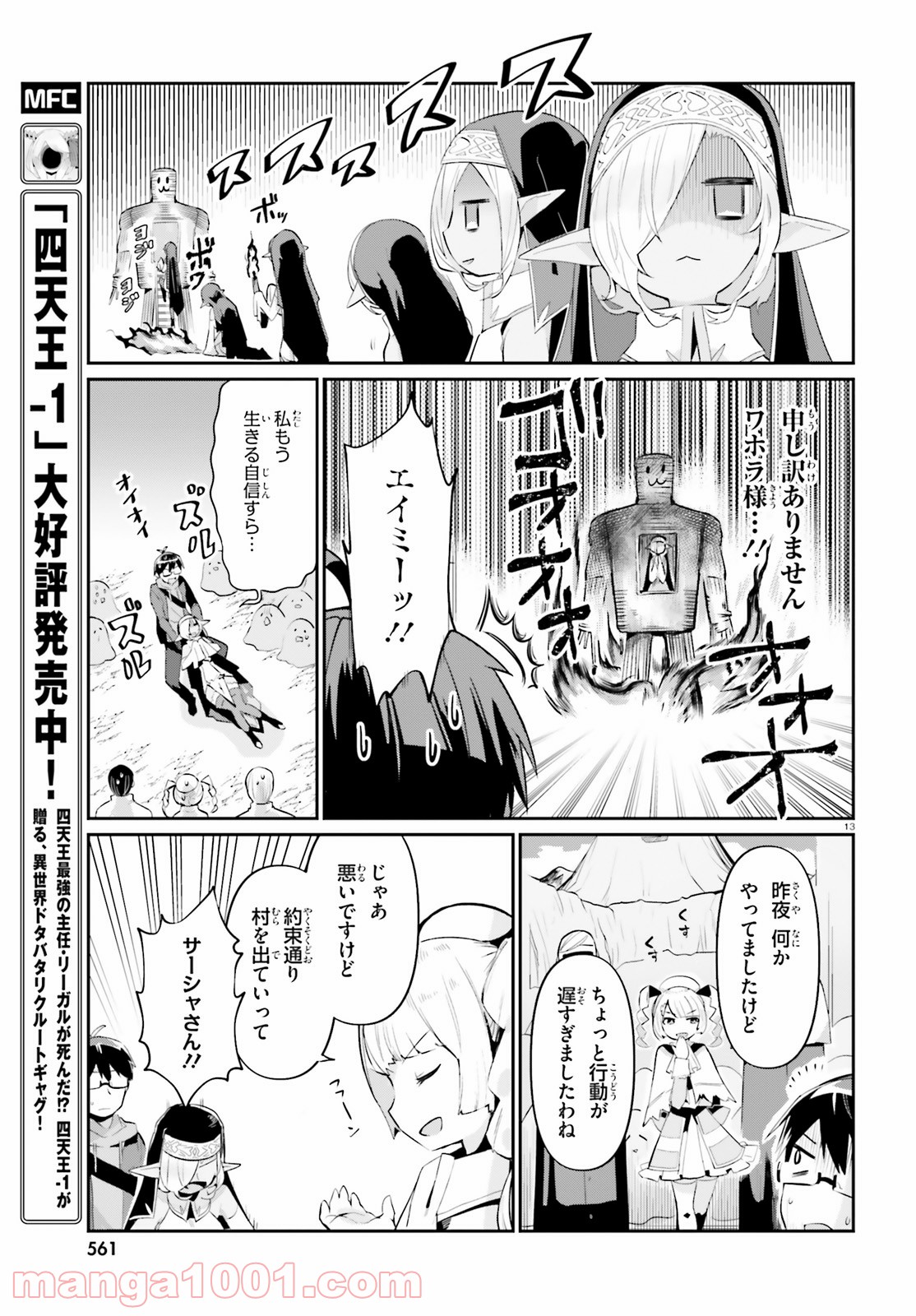 異世界宗教へようこそ！ 第9話 - Page 13