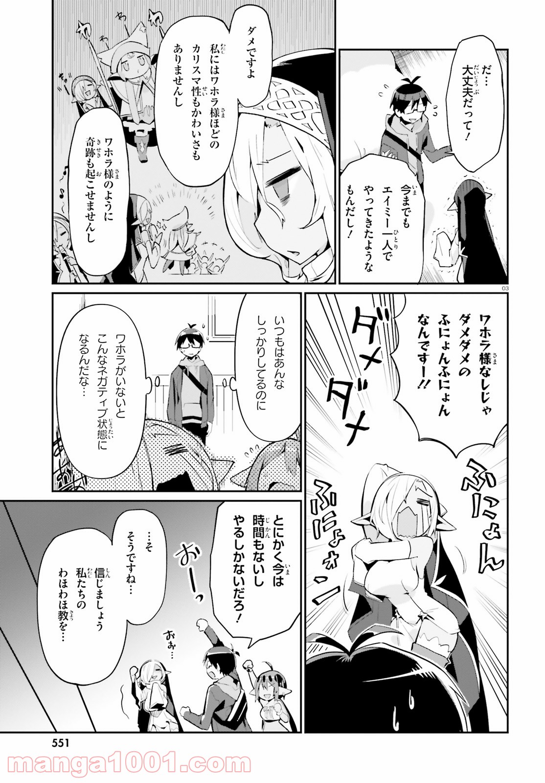 異世界宗教へようこそ！ 第9話 - Page 3