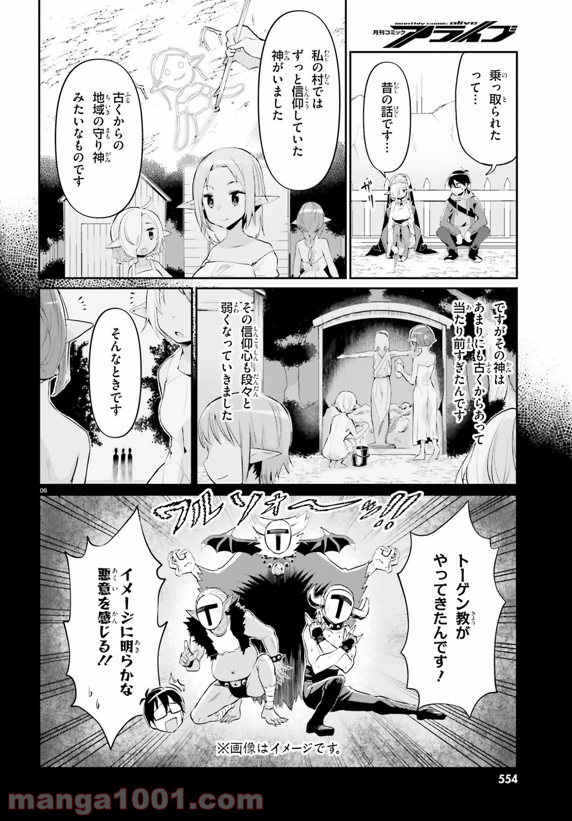 異世界宗教へようこそ！ 第9話 - Page 6