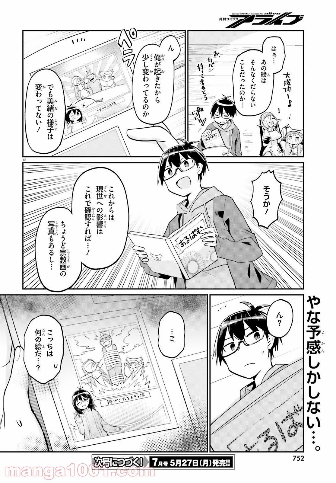 異世界宗教へようこそ！ 第5話 - Page 18