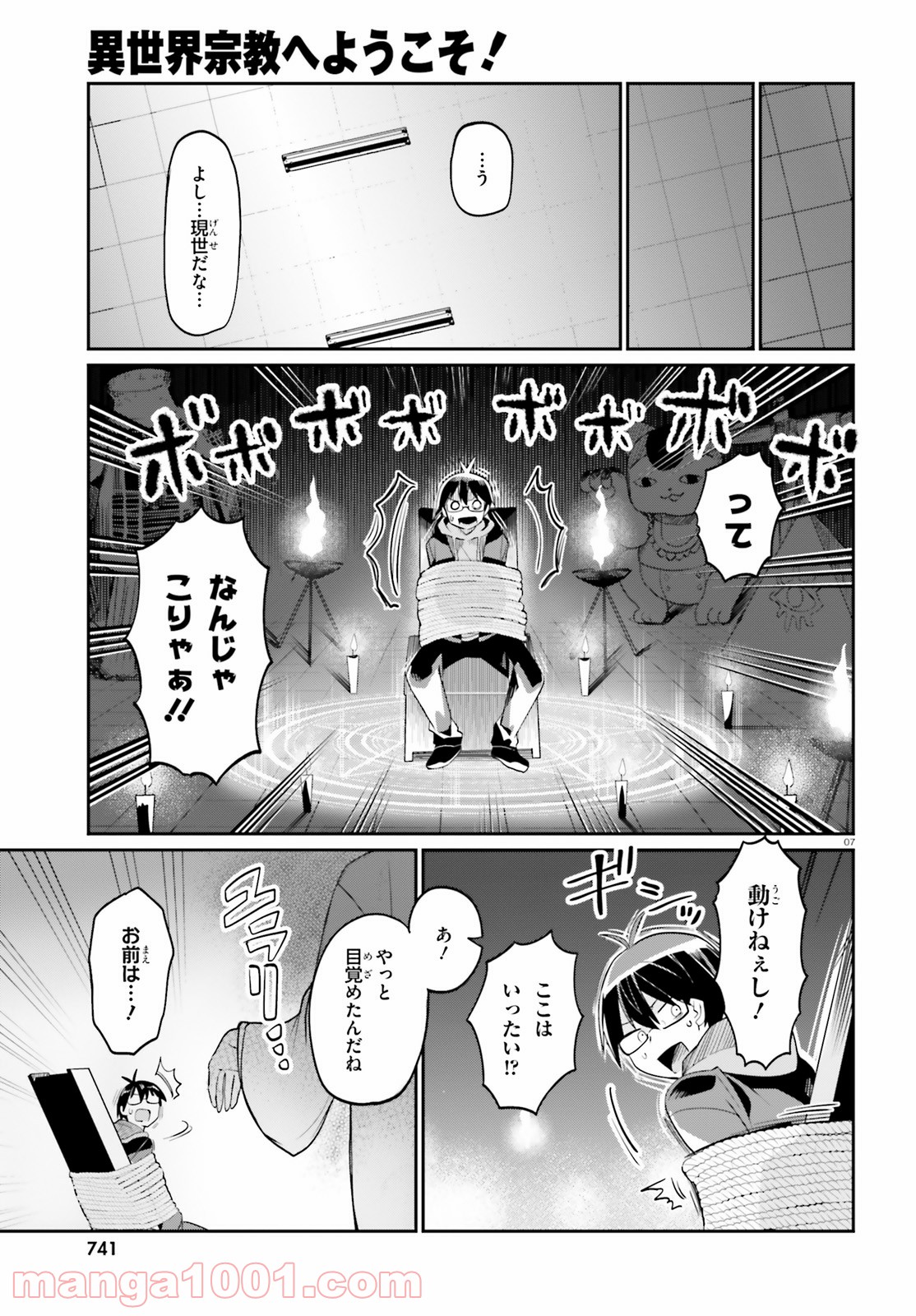 異世界宗教へようこそ！ 第5話 - Page 7