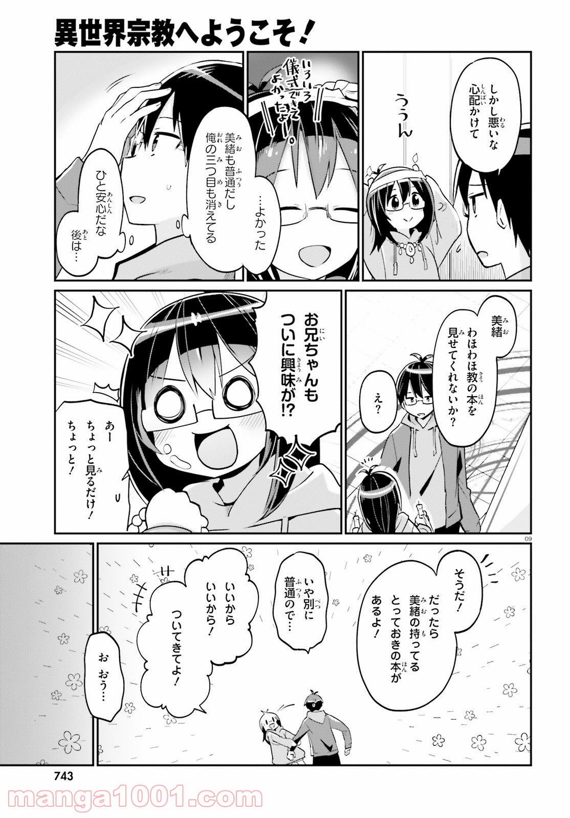 異世界宗教へようこそ！ 第5話 - Page 9