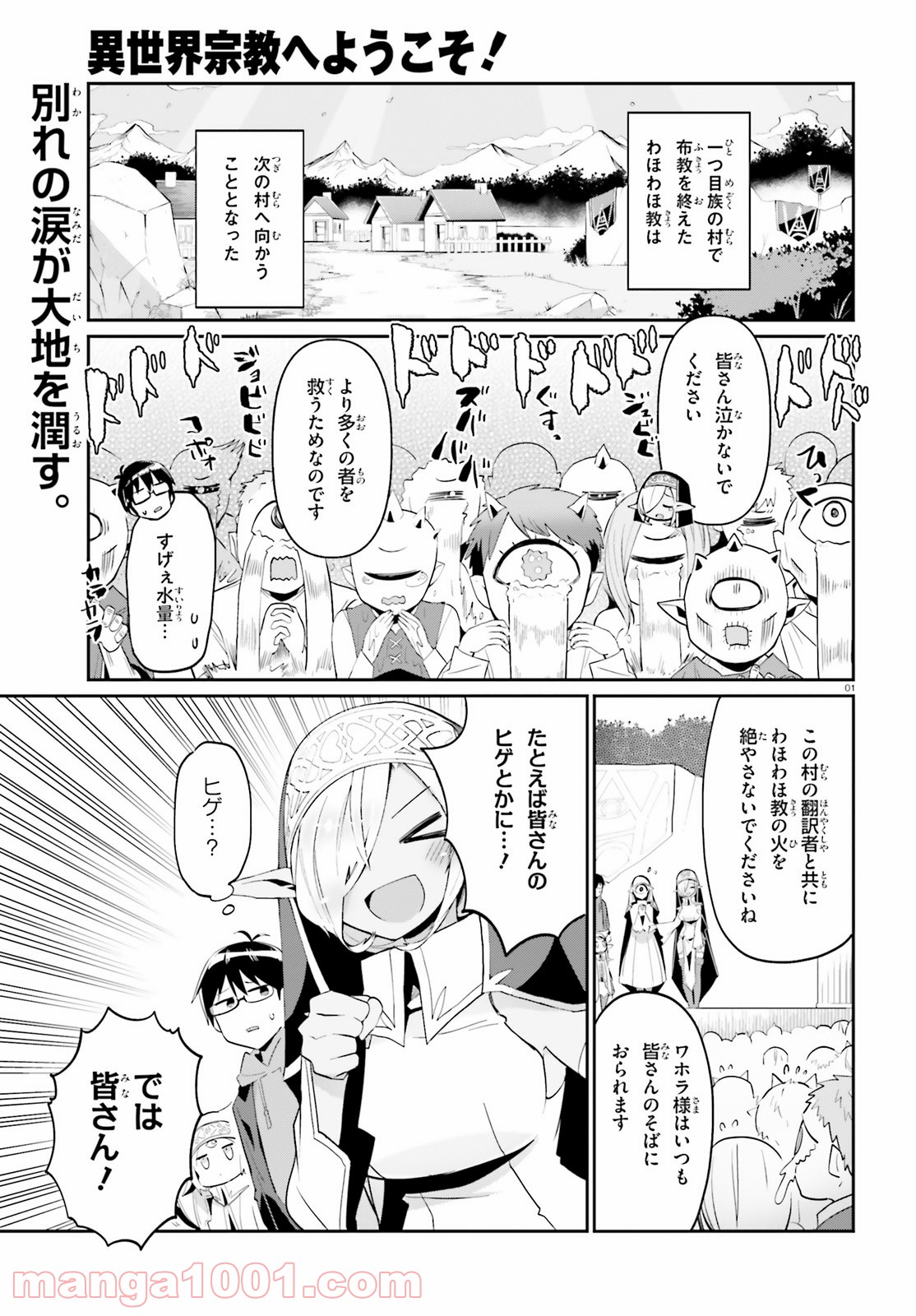 異世界宗教へようこそ！ 第4話 - Page 1