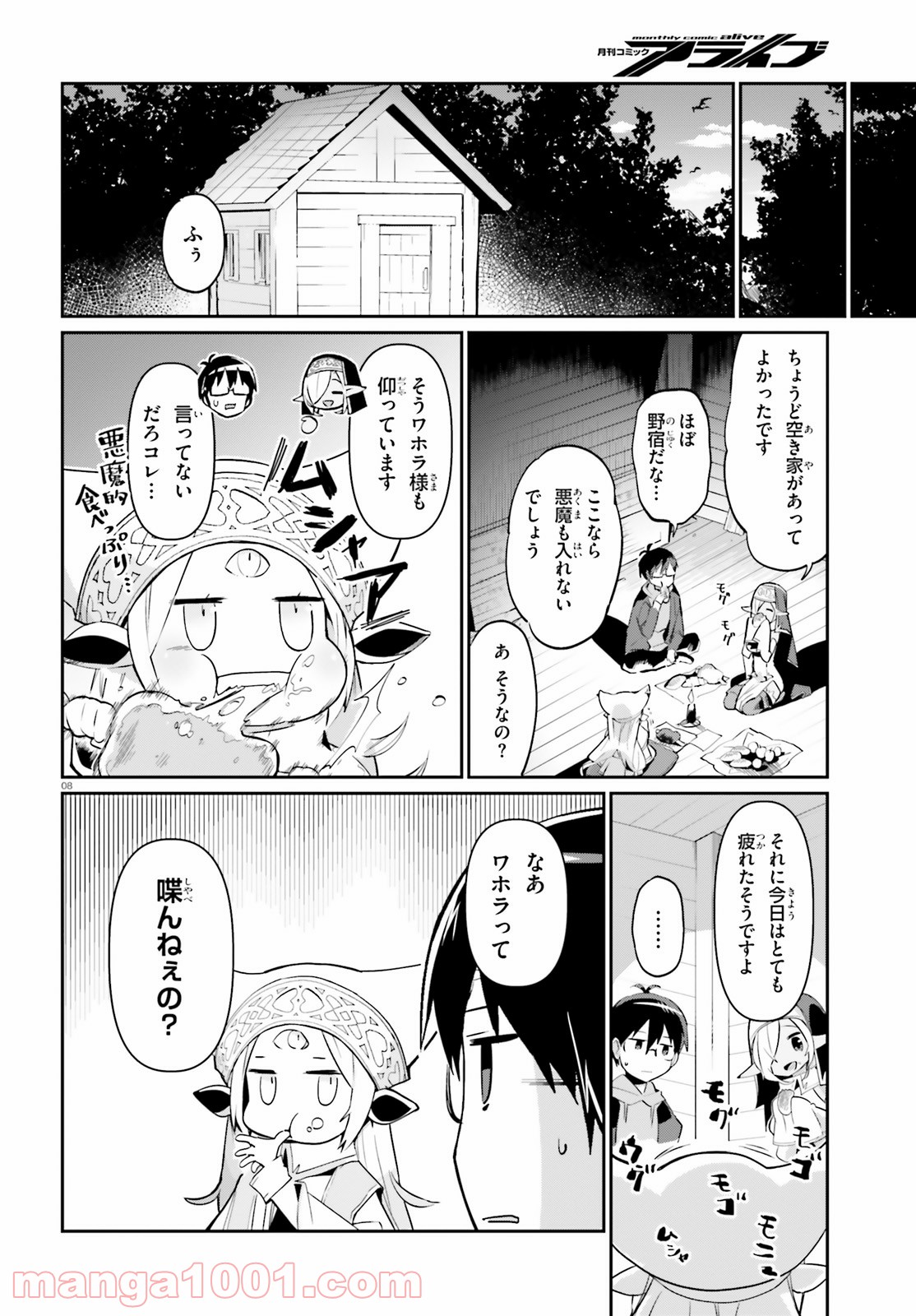 異世界宗教へようこそ！ 第4話 - Page 8