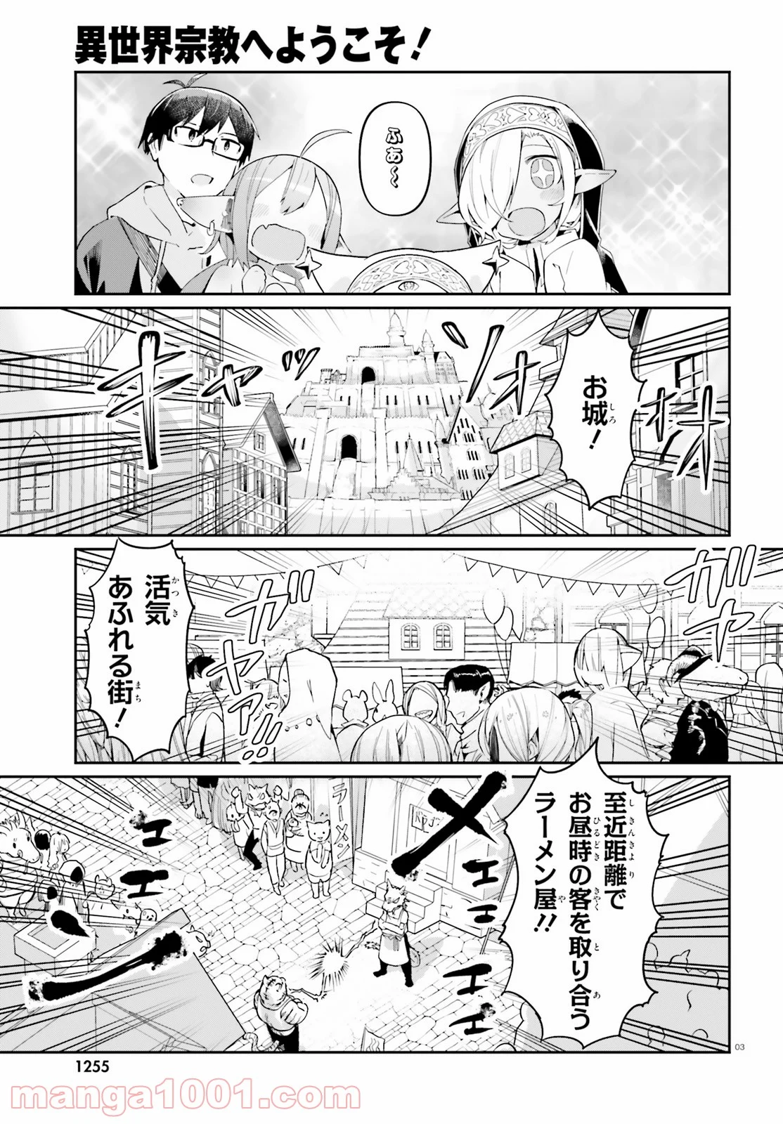 異世界宗教へようこそ！ 第13話 - Page 3