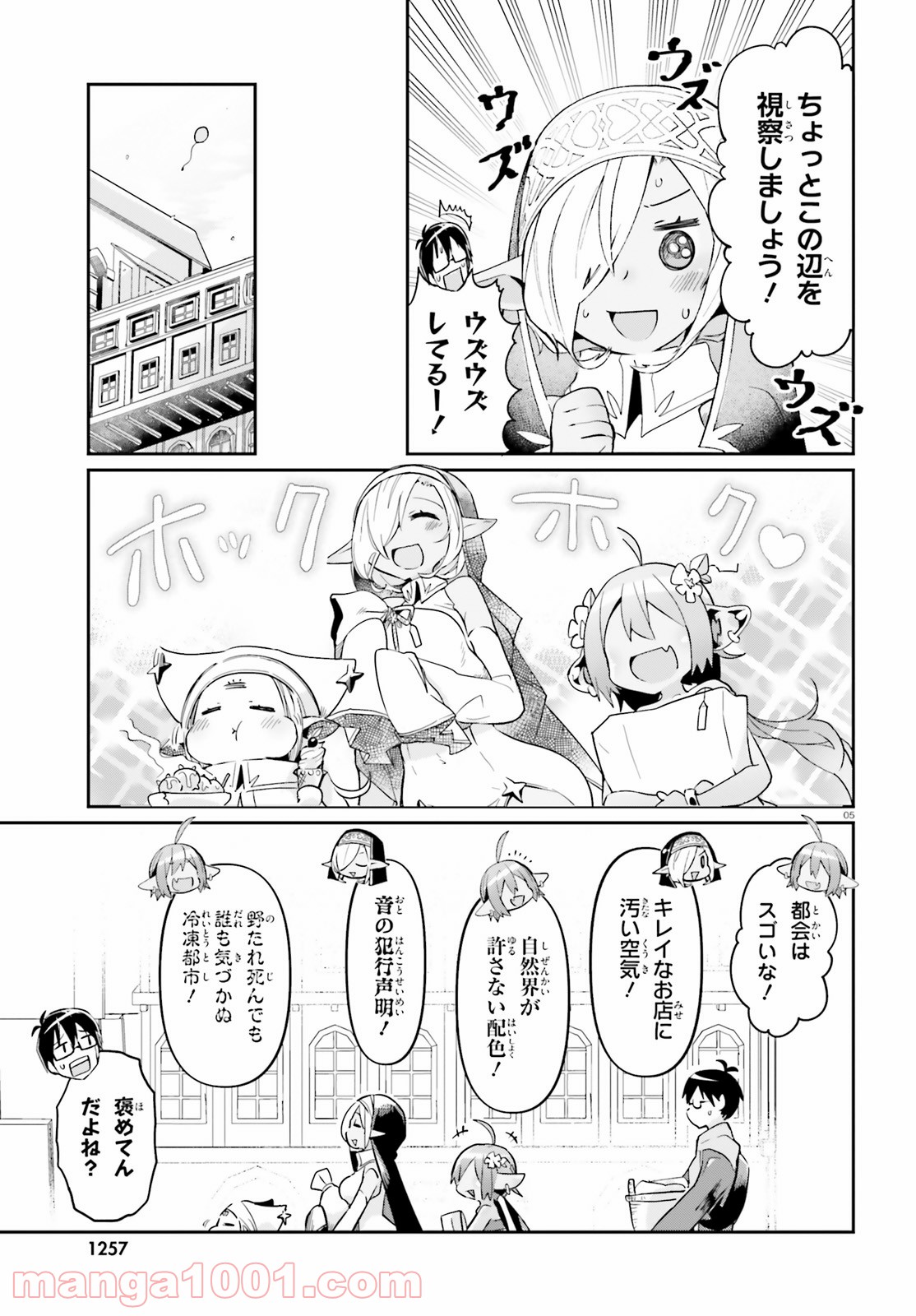 異世界宗教へようこそ！ 第13話 - Page 5