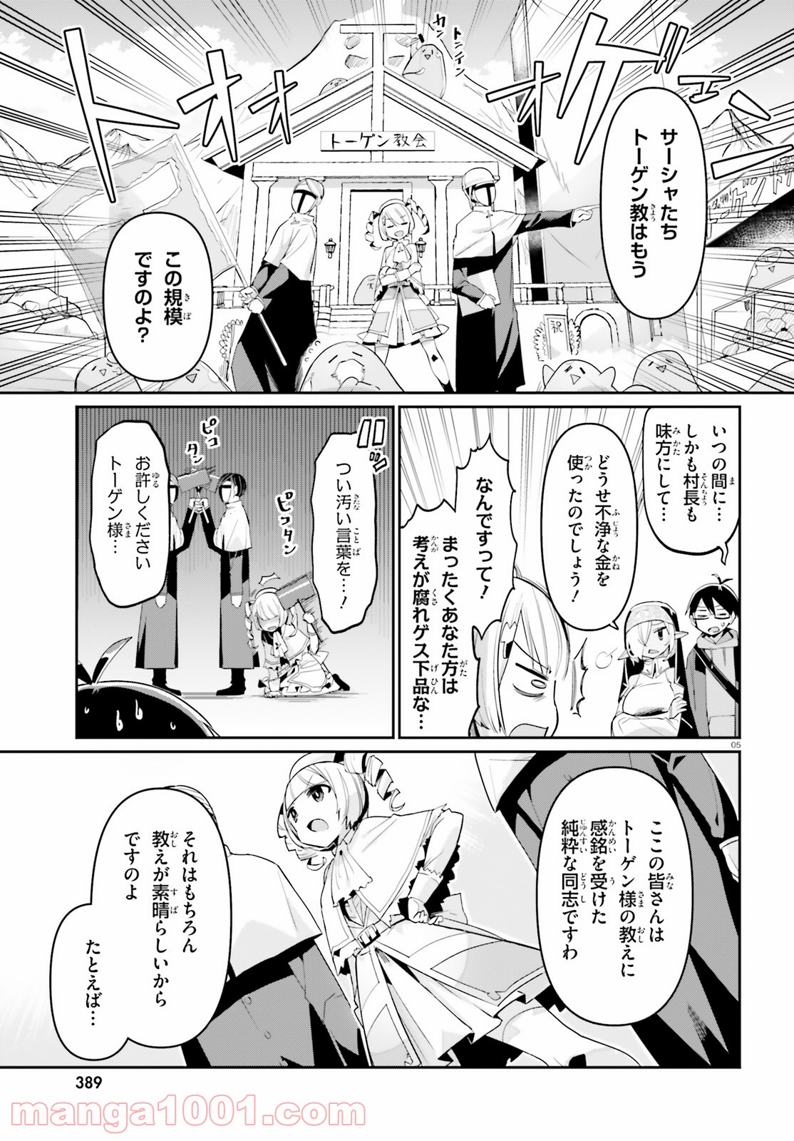 異世界宗教へようこそ！ 第8話 - Page 5