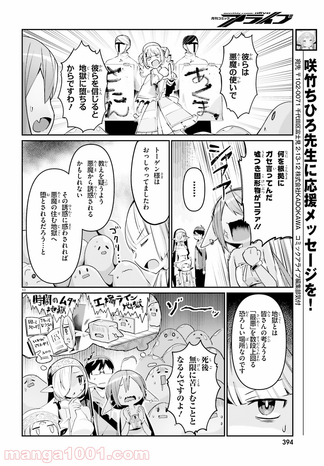 異世界宗教へようこそ！ 第8話 - Page 10