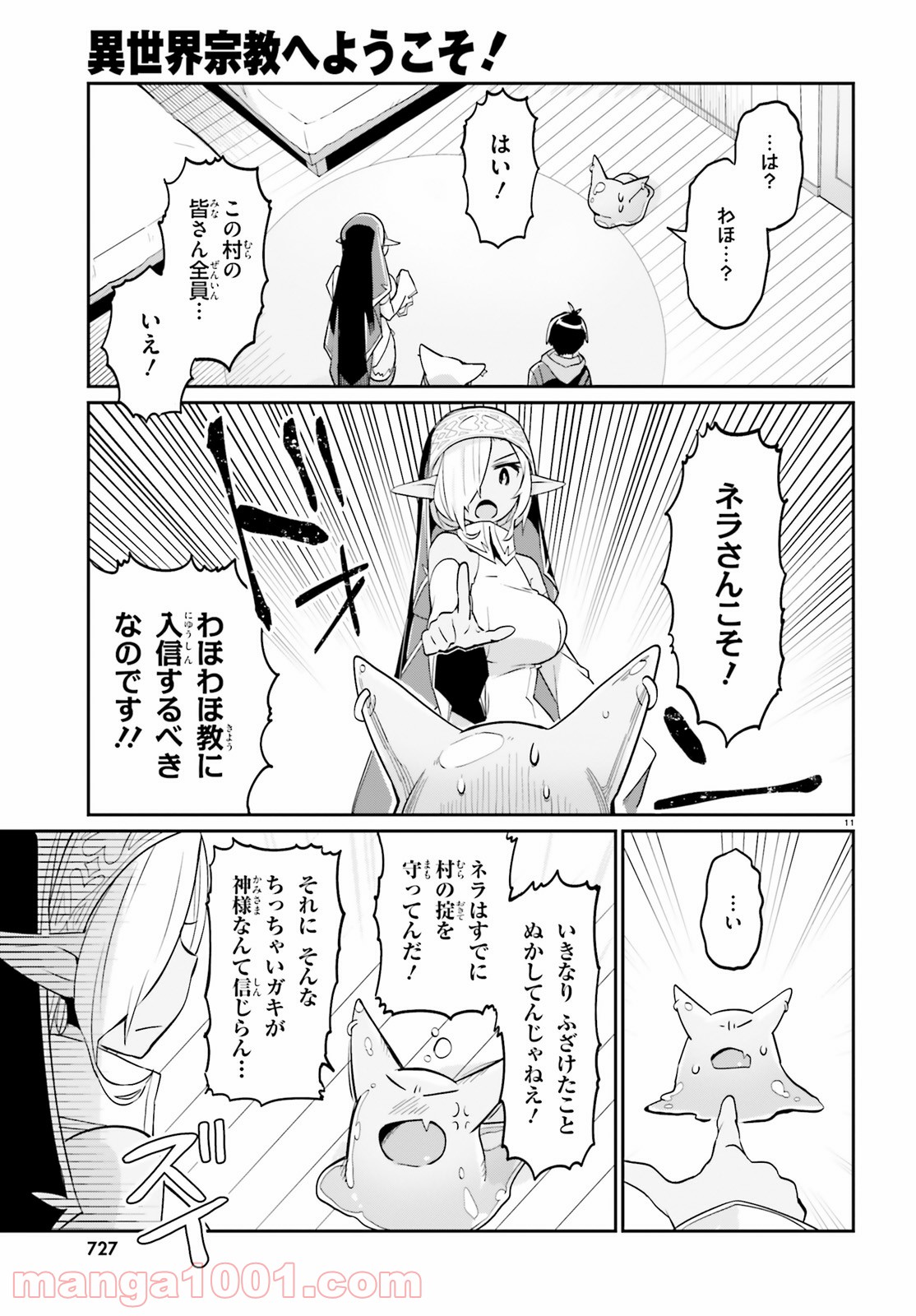 異世界宗教へようこそ！ 第6話 - Page 11