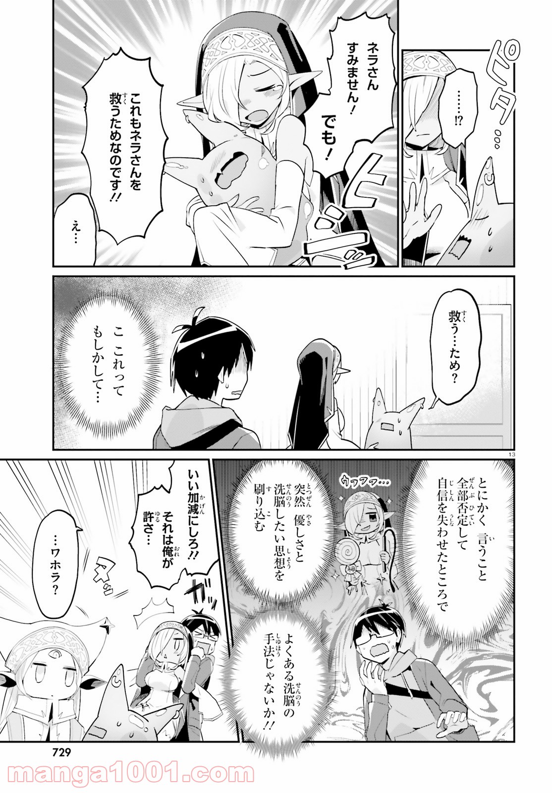 異世界宗教へようこそ！ 第6話 - Page 13