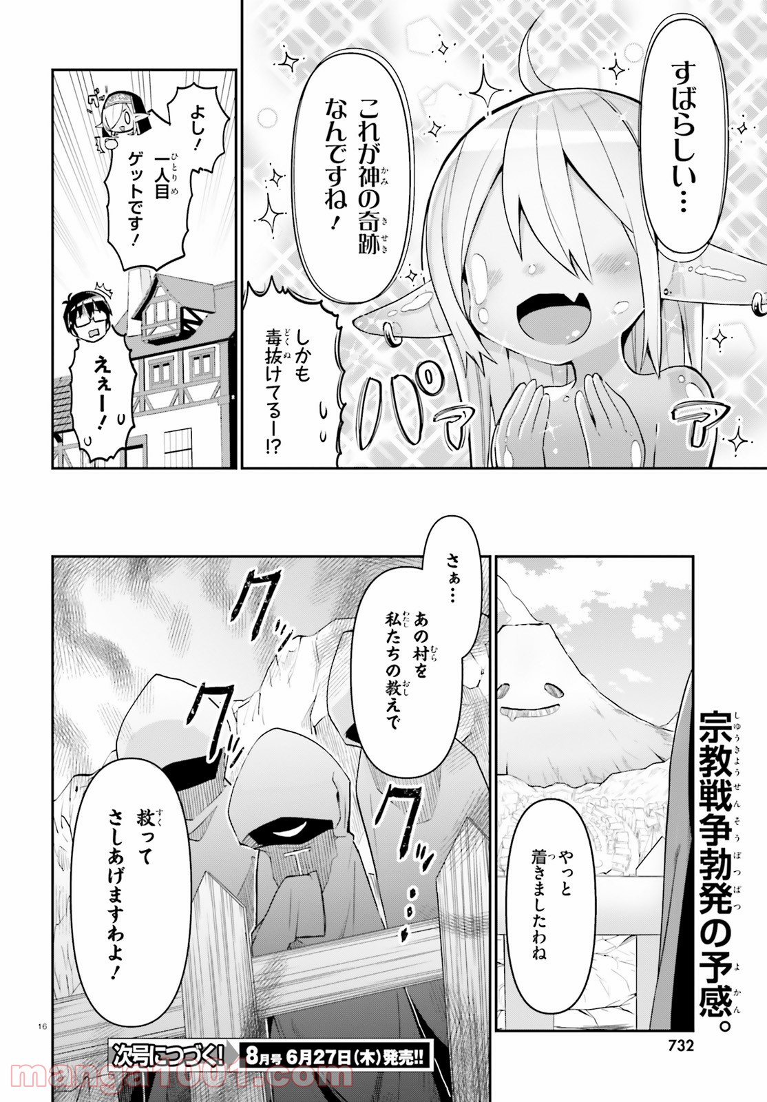 異世界宗教へようこそ！ 第6話 - Page 16