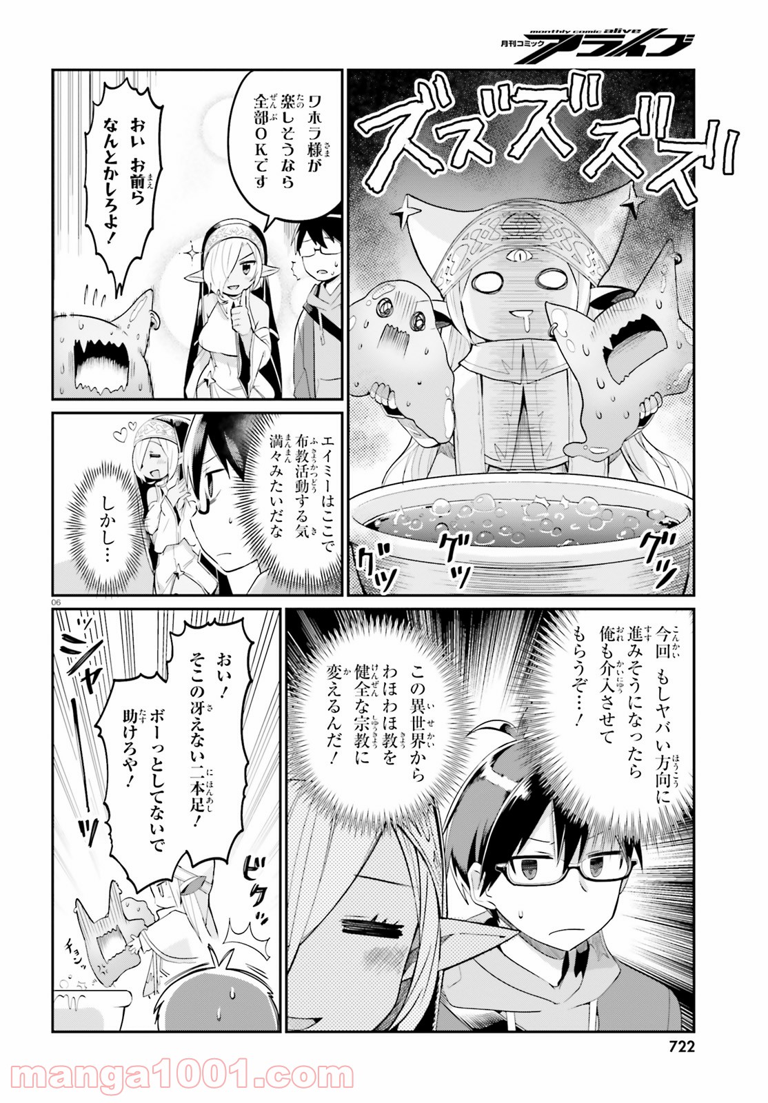 異世界宗教へようこそ！ 第6話 - Page 6