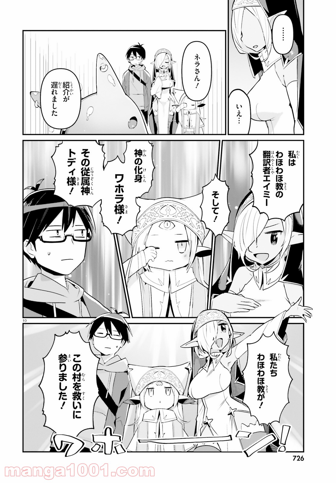 異世界宗教へようこそ！ 第6話 - Page 10