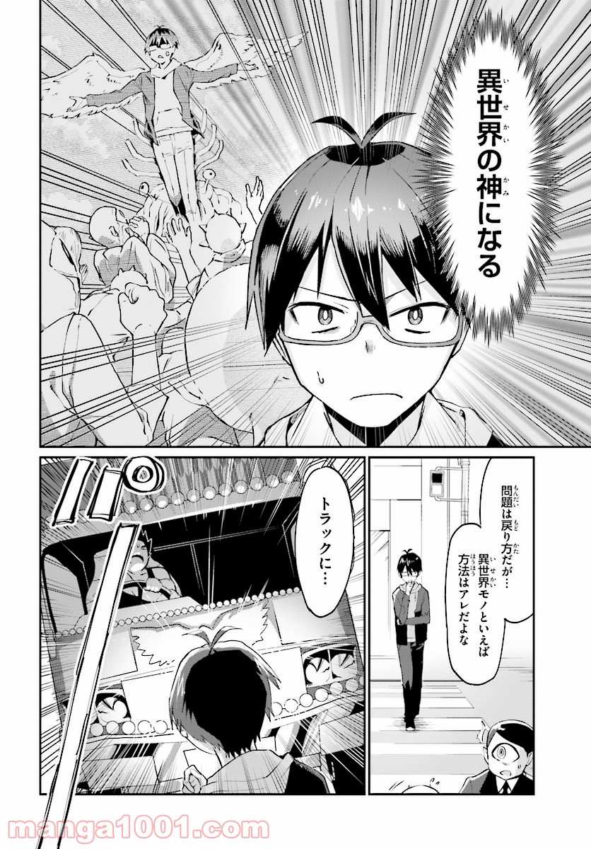 異世界宗教へようこそ！ 第2話 - Page 14