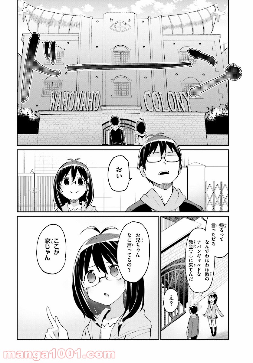 異世界宗教へようこそ！ 第2話 - Page 10