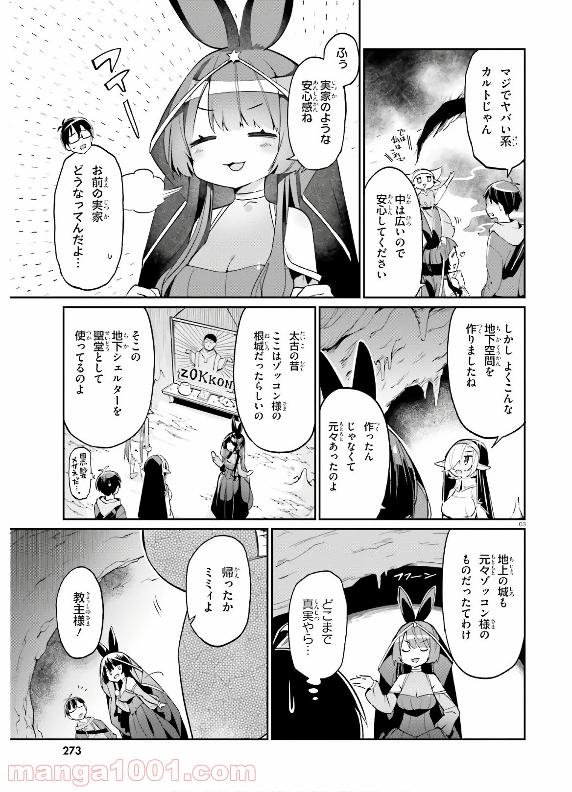 異世界宗教へようこそ！ 第17話 - Page 3