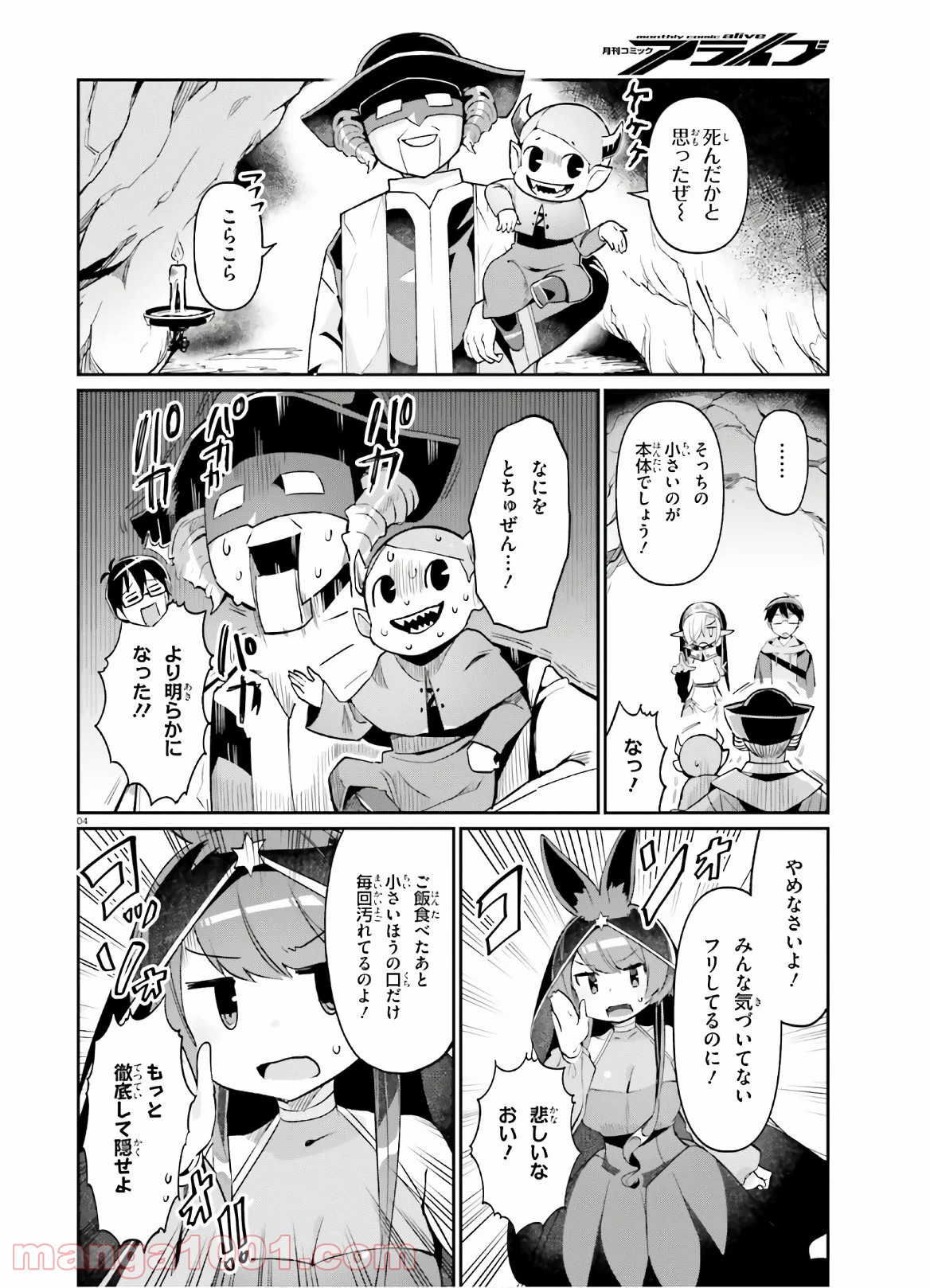 異世界宗教へようこそ！ 第17話 - Page 4