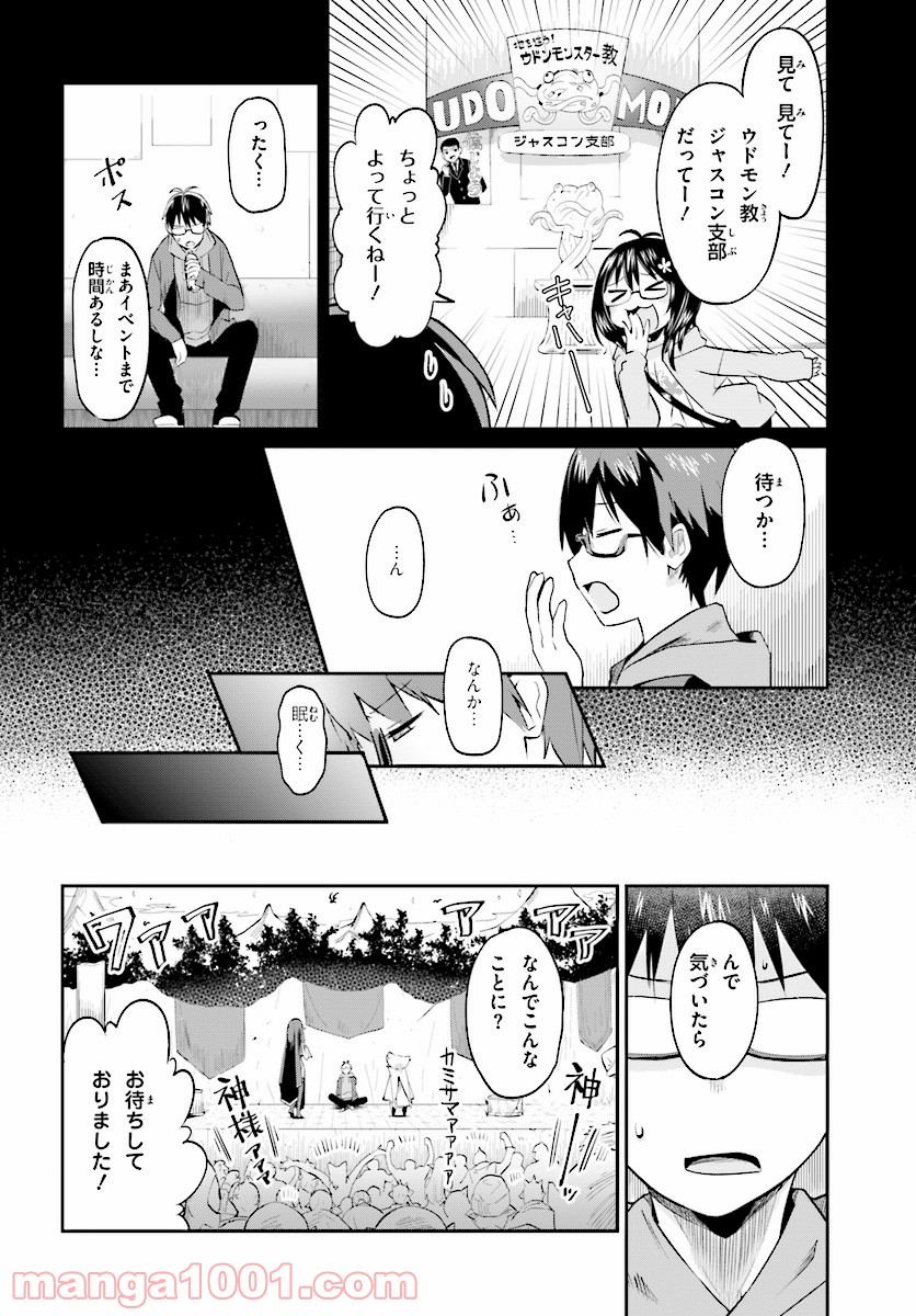 異世界宗教へようこそ！ 第1話 - Page 8