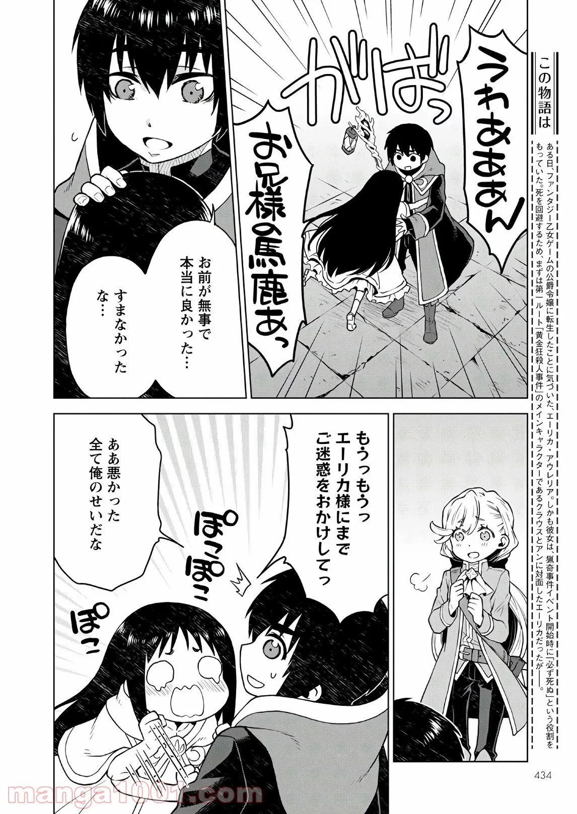 異世界宗教へようこそ！ 第14話 - Page 2