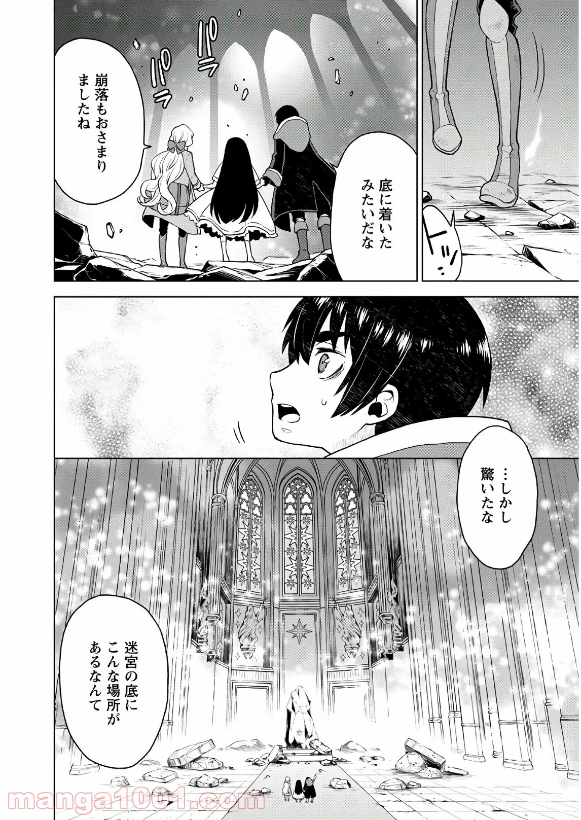 異世界宗教へようこそ！ 第14話 - Page 14